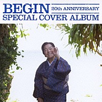 （Ｖ．Ａ．）「 ＢＥＧＩＮ　２０ｔｈ　アニバーサリー　スペシャル・カバー・アルバム」
