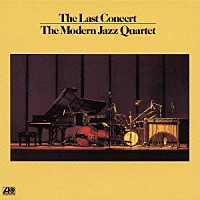 ザ・モダン・ジャズ・カルテット「 ラスト・コンサート」