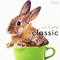 （クラシック）「 ｉ　クラシック　カフェでまったり」
