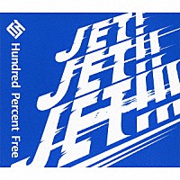Ｈｕｎｄｒｅｄ　Ｐｅｒｃｅｎｔ　Ｆｒｅｅ「 ＪＥＴ！ＪＥＴ！！ＪＥＴ！！！」