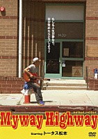 トータス松本「 Ｍｙｗａｙ　Ｈｉｇｈｗａｙ」