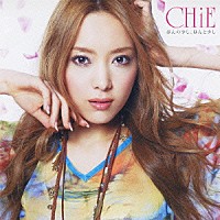 ＣＨｉＥ「 ほんの少し、ほんと少し」