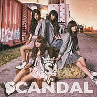 スキャンダル「 ハルカ」