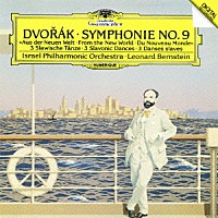 レナード・バーンスタイン「 ドヴォルザーク：交響曲第９番≪新世界より≫／スラヴ舞曲集から（３曲）」
