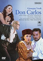 ベルトラン・ド・ビリー「 ヴェルディ：歌劇≪ドン・カルロス≫全曲　（全５幕のフランス語オリジナル版）」