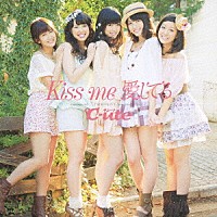 ℃－ｕｔｅ「 Ｋｉｓｓ　ｍｅ　愛してる」