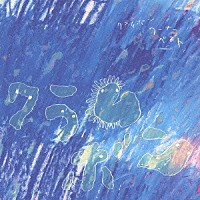 クラムボン「 クラムボン　－ワーナー・ベスト」