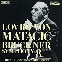 ロヴロ・フォン・マタチッチ「 ブルックナー：交響曲第８番　ハ短調」