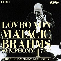 ロヴロ・フォン・マタチッチ「 ブラームス：交響曲第１番　ハ短調」