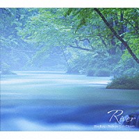 （クラシック）「 自然が贈るクラシック　川　ヒーリングＢＥＳＴ」