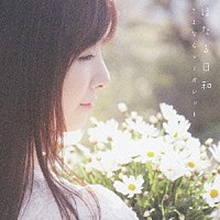 ほたる日和「 さよならマーガレット」