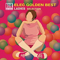 （Ｖ．Ａ．）「 エレック　ゴールデン☆ベスト　～レディース・セレクション～」