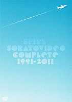 スピッツ「 ソラトビデオＣＯＭＰＬＥＴＥ　１９９１－２０１１」