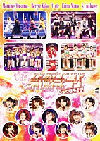 ＨＥＬＬＯ！　ＰＲＯＪＥＣＴ「 ＨＥＬＬＯ！　ＰＲＯＪＥＣＴ　２０１１　ＷＩＮＴＥＲ　歓迎新鮮まつり　Ｂっくりライブ」