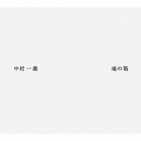 中村一義「魂の箱」 | VFCV-75/84 | 4515793000756 | Shopping
