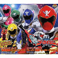 キッズ 海賊戦隊ゴーカイジャー主題歌 海賊戦隊ゴーカイジャー スーパー戦隊 ヒーローゲッター Cocc Shopping Billboard Japan