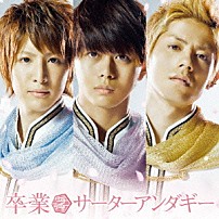 サーターアンダギー 「卒業」