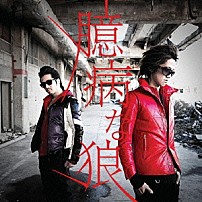 ヒルクライム 「臆病な狼」