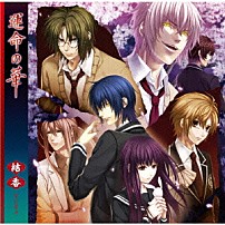 結香 「運命の華」