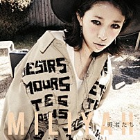 加藤ミリヤ 「勇者たち」