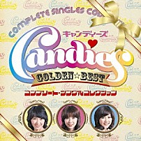 キャンディーズ 「ゴールデン☆ベスト　キャンディーズ　コンプリート・シングルコレクション」