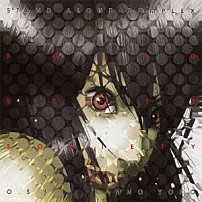 菅野よう子 Ｏｒｉｇａ　ｗｉｔｈ　Ｈｅａｒｔｓｄａｌｅｓ イラリア・グラツィアーノ ｇａｂｒｉｅｌａ　ｒｏｂｉｎ オリガ 「攻殻機動隊　ＳＴＡＮＤ　ＡＬＯＮＥ　ＣＯＭＰＬＥＸ　ＳＯＬＩＤ　ＳＴＡＴＥ　ＳＯＣＩＥＴＹ　Ｏ．Ｓ．Ｔ．」