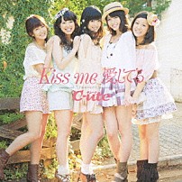 ℃－ｕｔｅ 「Ｋｉｓｓ　ｍｅ　愛してる」