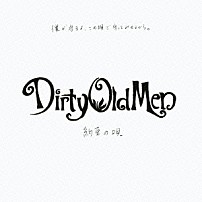 Ｄｉｒｔｙ　Ｏｌｄ　Ｍｅｎ 「約束の唄」