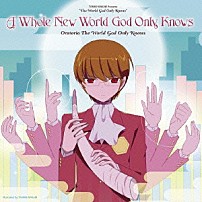 Ｏｒａｔｏｒｉｏ　Ｔｈｅ　Ｗｏｒｌｄ　Ｇｏｄ　Ｏｎｌｙ　Ｋｎｏｗｓ 「Ａ　Ｗｈｏｌｅ　Ｎｅｗ　Ｗｏｒｌｄ　Ｇｏｄ　Ｏｎｌｙ　Ｋｎｏｗｓ」