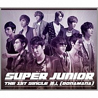 ＳＵＰＥＲ　ＪＵＮＩＯＲ 「美人（ＢＯＮＡＭＡＮＡ）」