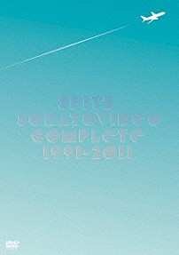 スピッツ 「ソラトビデオＣＯＭＰＬＥＴＥ　１９９１－２０１１」