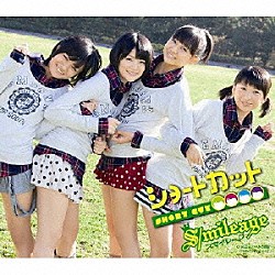 スマイレージ「ショートカット」