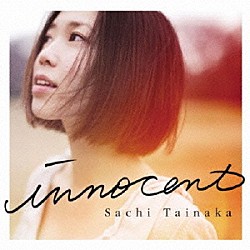 タイナカ彩智「ｉｎｎｏｃｅｎｔ」