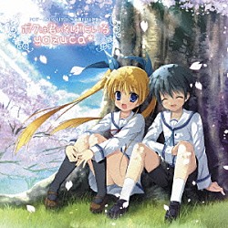 ｙｏｚｕｃａ＊「ボクは君のそばにいる」