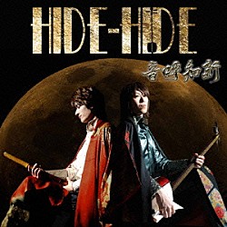 ＨＩＤＥ－ＨＩＤＥ「音呼知新」