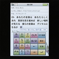 ユニコーン「デジタルスープ／ぶたぶた」