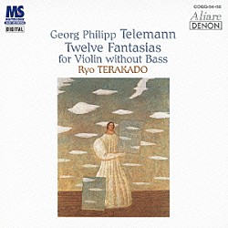 寺神戸亮「テレマン：無伴奏ヴァイオリンのための１２のファンタジア」