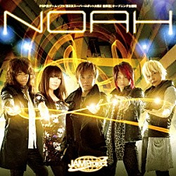 ＪＡＭ　Ｐｒｏｊｅｃｔ「ＮＯＡＨ」