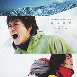 佐藤直紀「「岳－ガク－」オリジナル・サウンドトラック」