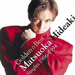 松岡英明「ゴールデン☆ベスト　松岡英明～シングルズ　１９８６－１９９４～」