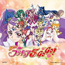 工藤真由 宮本佳那子 キュア・カルテット「プリキュア５、フル・スロットルＧＯ　ＧＯ！／手と手つないでハートもリンク！！／ガンバランス　ｄｅ　ダンス～希望のリレー～」