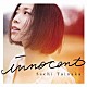 タイナカ彩智「ｉｎｎｏｃｅｎｔ」