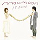 ｍｏｕｍｏｏｎ「１５　Ｄｏｏｒｓ」