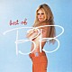 ブリジット・バルドー「ベスト・オブ・ＢＢ」