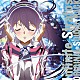 七瀬光 栗林みなみ 日笠陽子 ゆかな 下田麻美 花澤香菜 井上麻里奈「ＴＶアニメ『ＩＳ＜インフィニット・ストラトス＞』オリジナルサウンドトラック」
