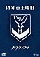 ホフディラン「１４年の土曜日」