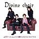 斎賀みつき　ｆｅａｔ．ＪＵＳＴ　ｗｉｔｈ　ＥＬＥＫＩＴＥＲ　ＲＯＵＮＤ　φ「Ｄｉｖｉｎｅ　ｃｈａｉｒ」
