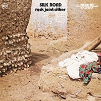 鈴木宏昌「 ロック・ジョイント・シタール　～組曲　シルクロード」