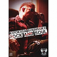 清木場俊介「 ＲＯＣＫ　ＡＮＤ　ＳＯＵＬ　２０１０－２０１１　ＬＩＶＥ」