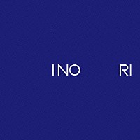 ＳＥＫＡＩ　ＮＯ　ＯＷＡＲＩ「 ＩＮＯＲＩ」